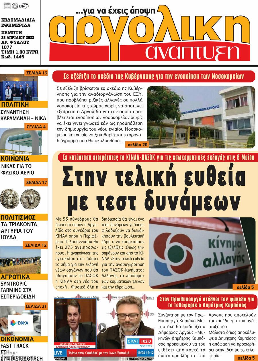 Αργολική Ανάπτυξη