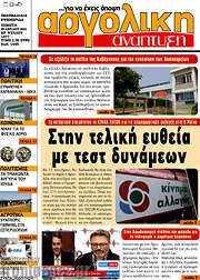 /Αργολική Ανάπτυξη