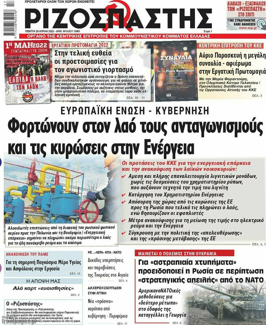 Ριζοσπάστης