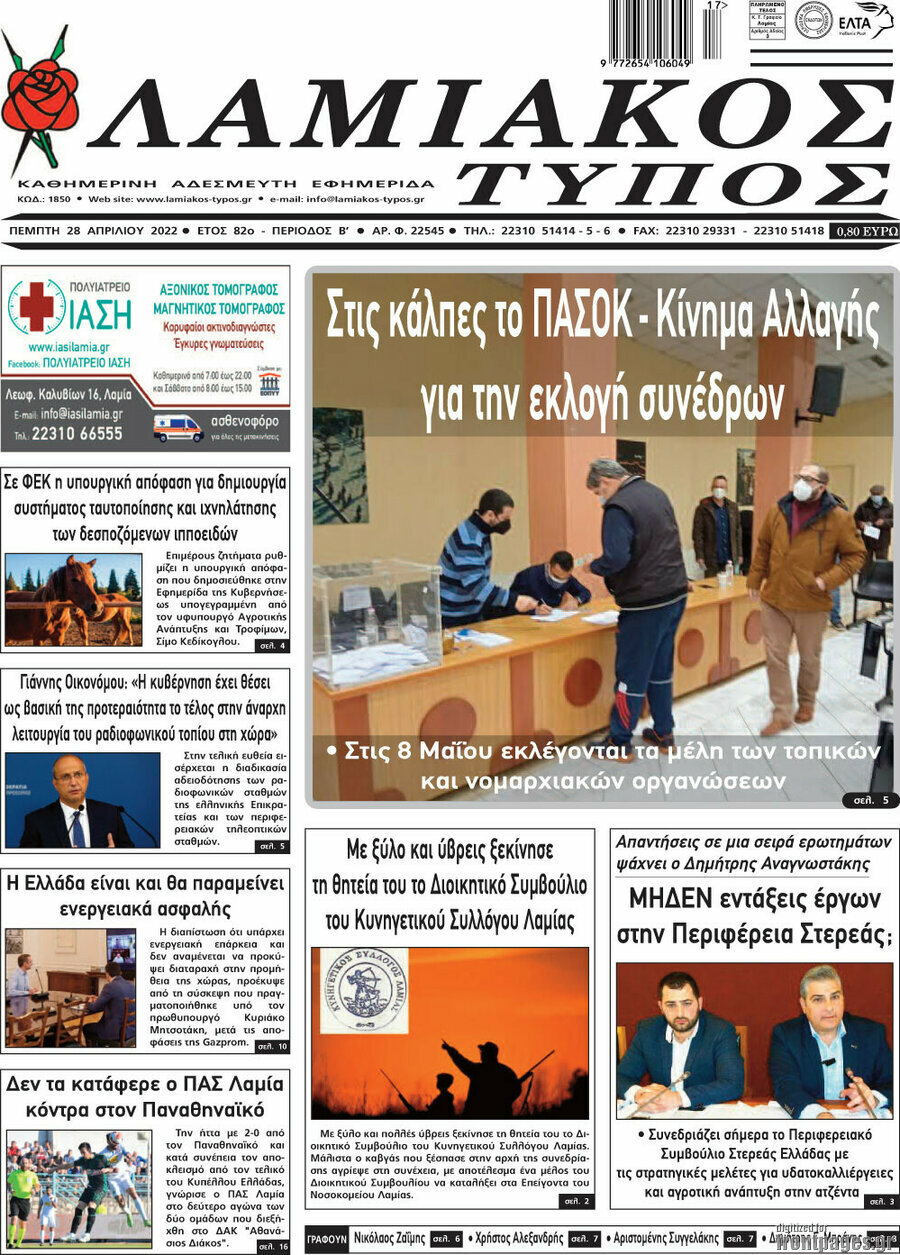 Λαμιακός Τύπος