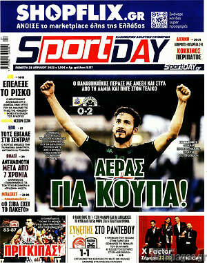 Πρωτοσέλιδο εφημερίδας Sport Day - protoselida