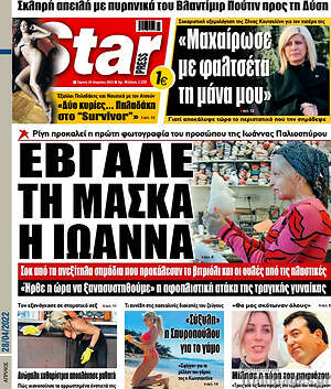 Πρωτοσέλιδο εφημερίδας Star press - protoselida