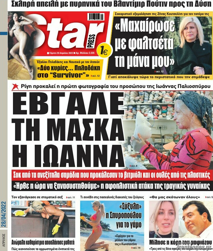 Star press