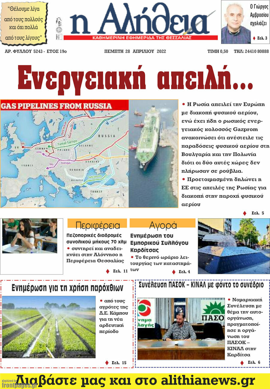 Η Αλήθεια