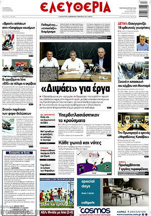 Πρωτοσέλιδο Ελευθερία