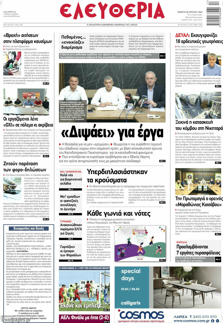 Ελευθερία