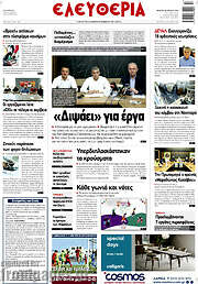 /Ελευθερία