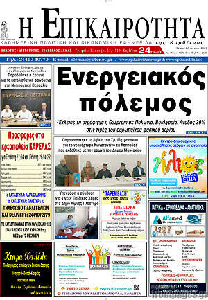 Πρωτοσέλιδο Η Επικαιρότητα