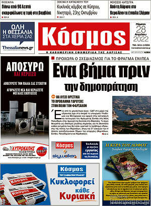 Πρωτοσέλιδο Κόσμος