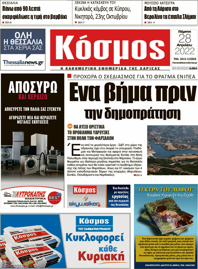 Κόσμος