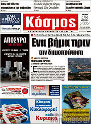 /Κόσμος