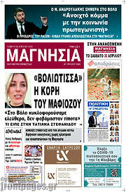 /Μαγνησία