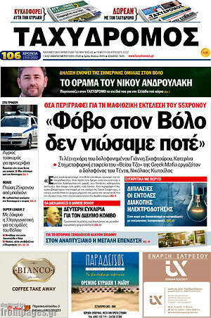 Πρωτοσέλιδο Ταχυδρόμος