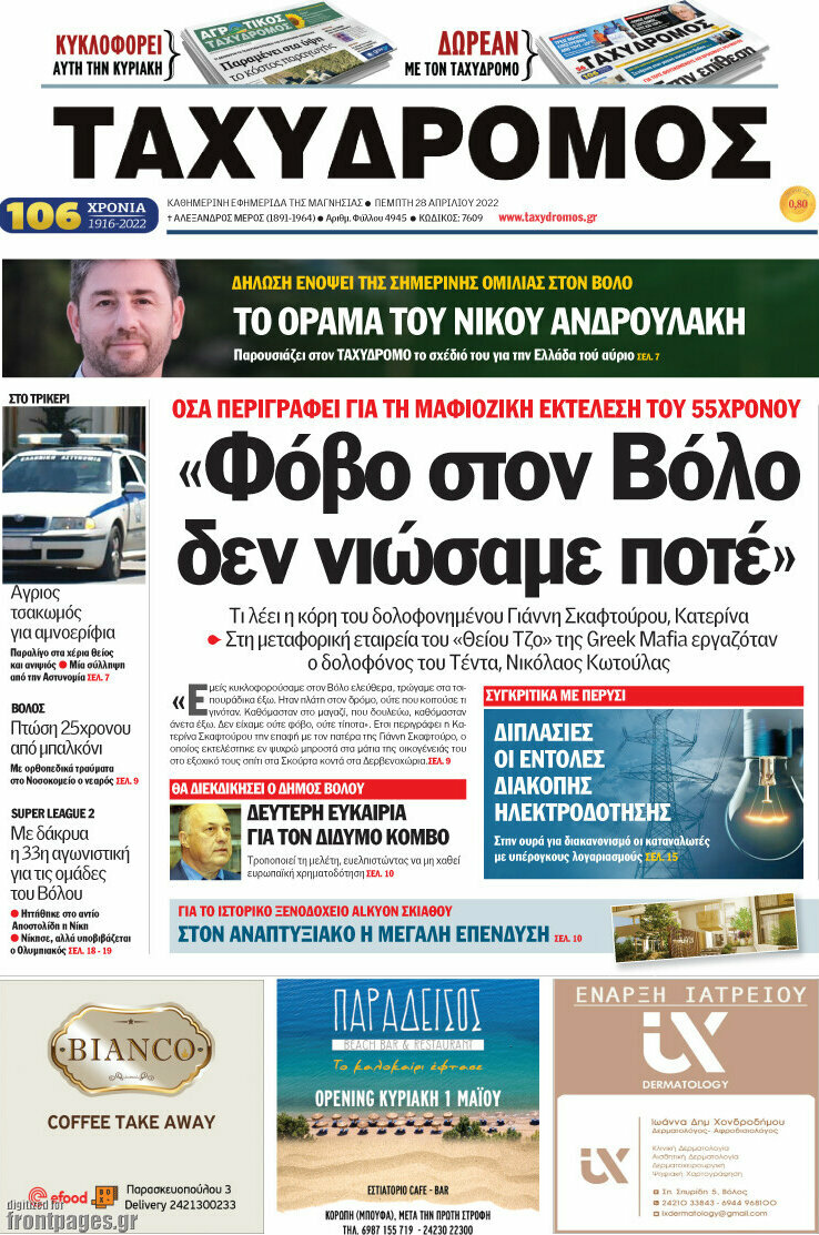 Ταχυδρόμος