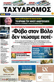 /Ταχυδρόμος