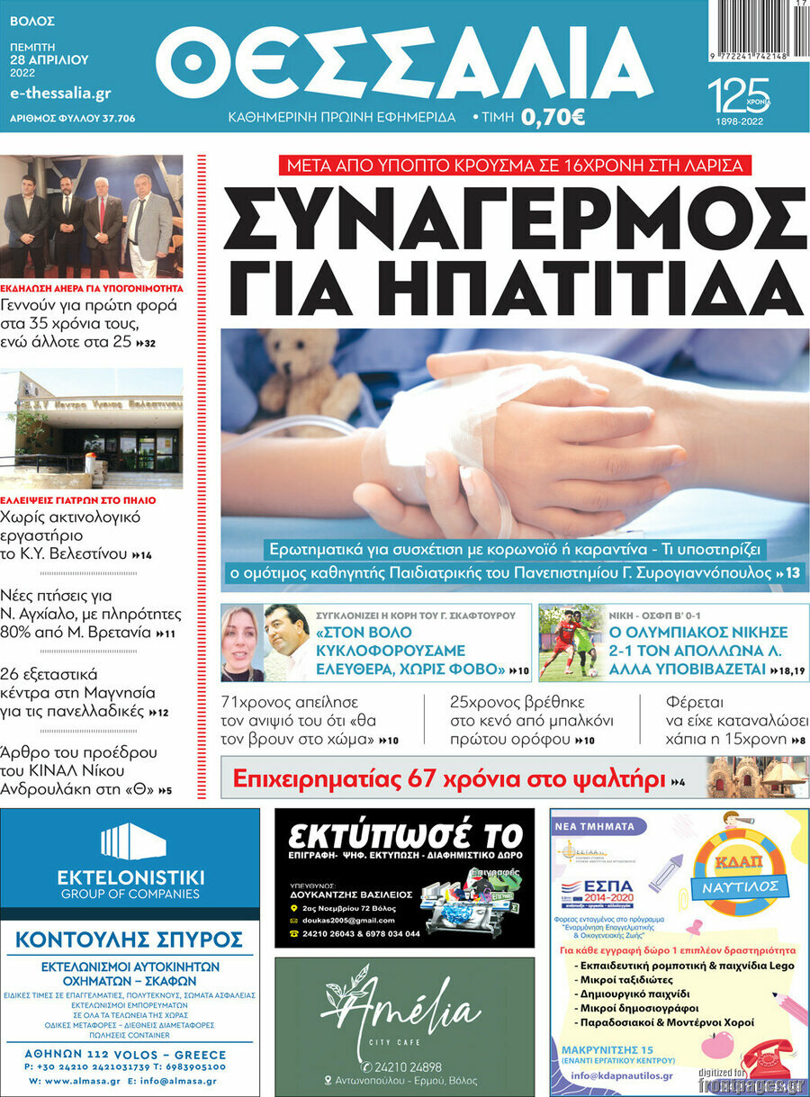 Θεσσαλία