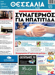 /Θεσσαλία