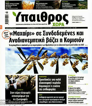 Πρωτοσέλιδο Ύπαιθρος