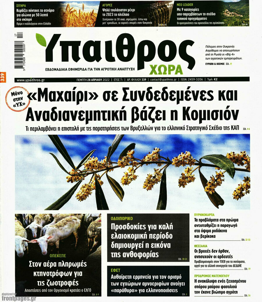 Ύπαιθρος