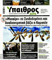 /Ύπαιθρος