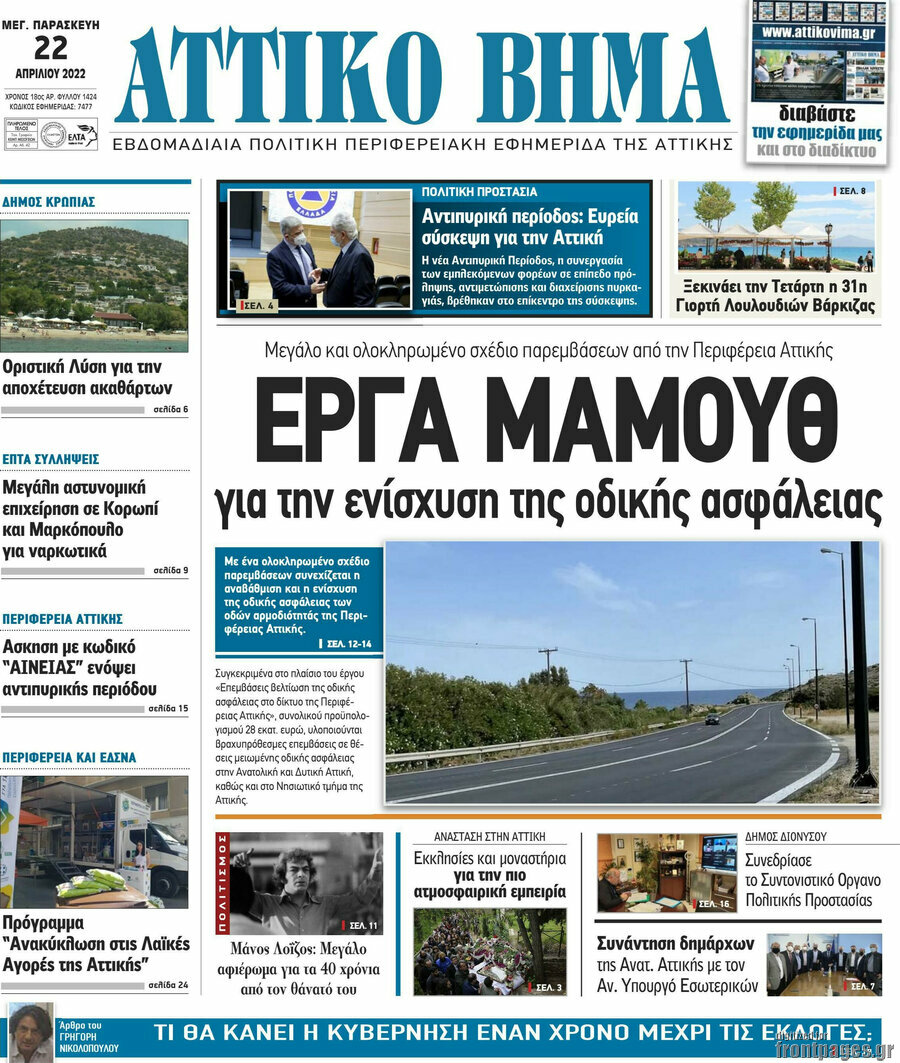 Αττικό Βήμα