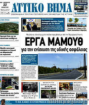 /Αττικό Βήμα