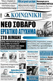 /Κοινωνική