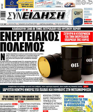 Πρωτοσέλιδο Συνείδηση