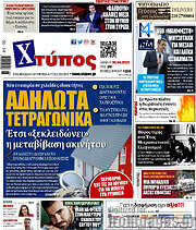/Χτύπος