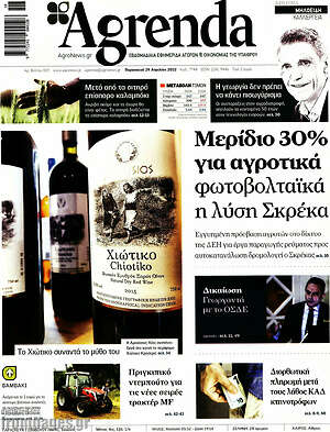 Πρωτοσέλιδο Agrenda