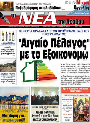 Πρωτοσέλιδο Νέα της Λέσβου