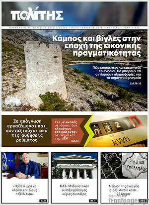 Πρωτοσέλιδο Ο Πολίτης