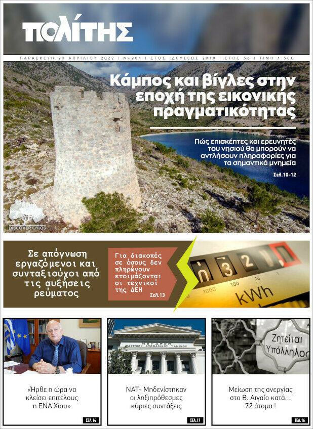 Ο Πολίτης