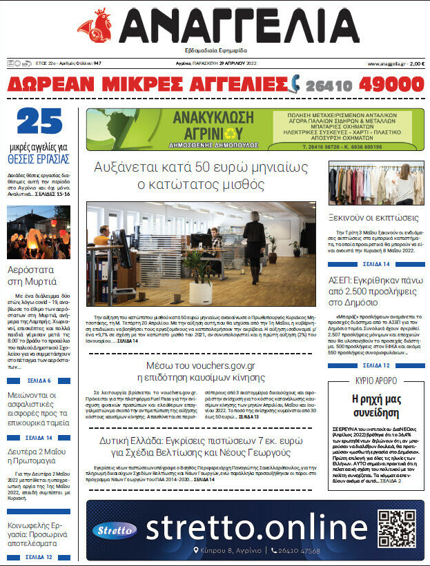Αναγγελία