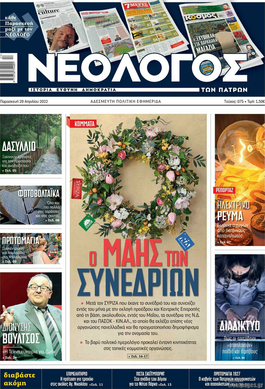 Νεολόγος