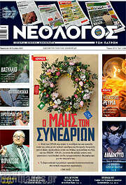 /Νεολόγος