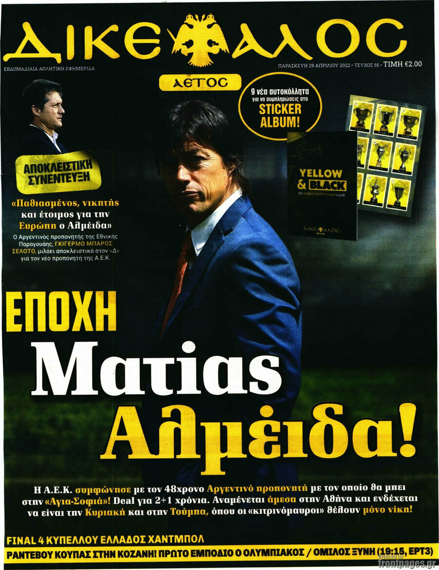 Δικέφαλος