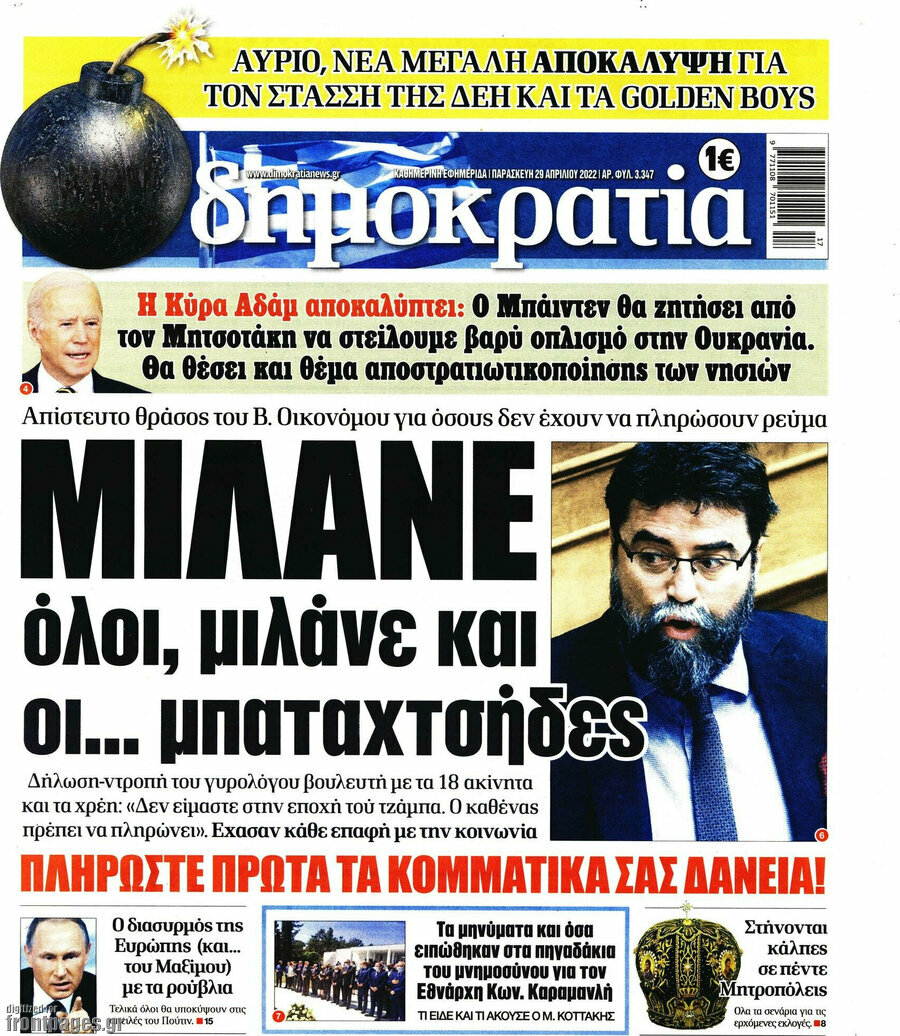 Δημοκρατία