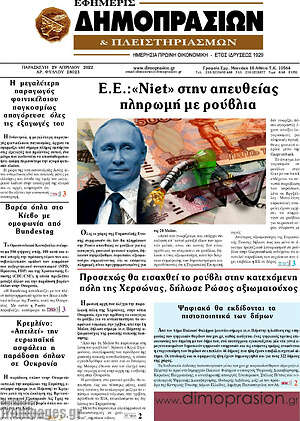 Πρωτοσέλιδο Εφημερίς Δημοπρασιών