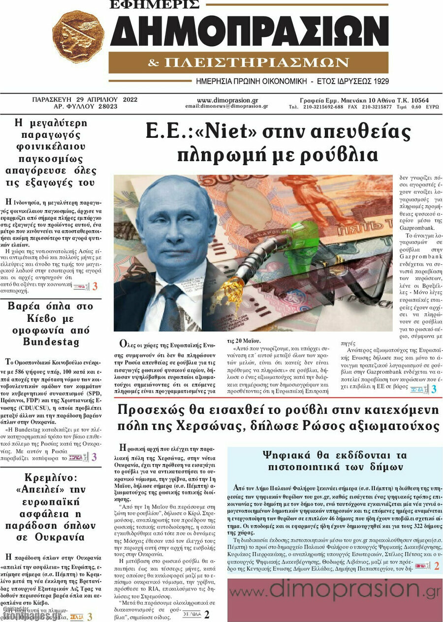 Εφημερίς Δημοπρασιών