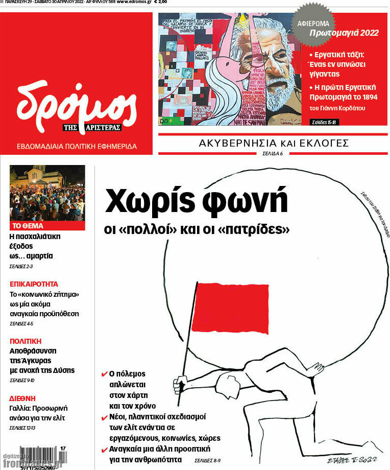 Δρόμος της Αριστεράς