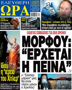Πρωτοσέλιδο εφημερίδας Ελεύθερη ώρα - protoselida