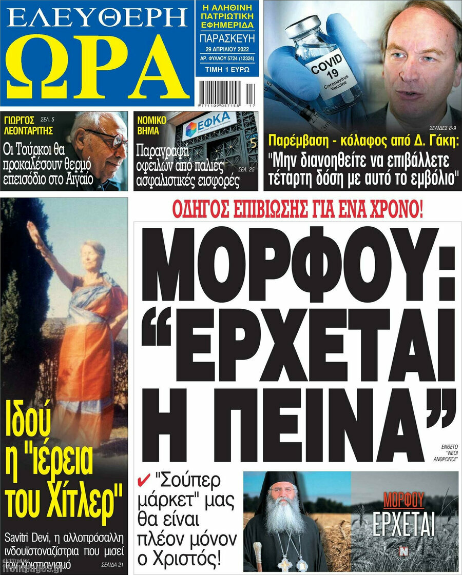 Ελεύθερη ώρα