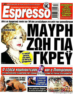 Πρωτοσέλιδο εφημερίδας Espresso - protoselida