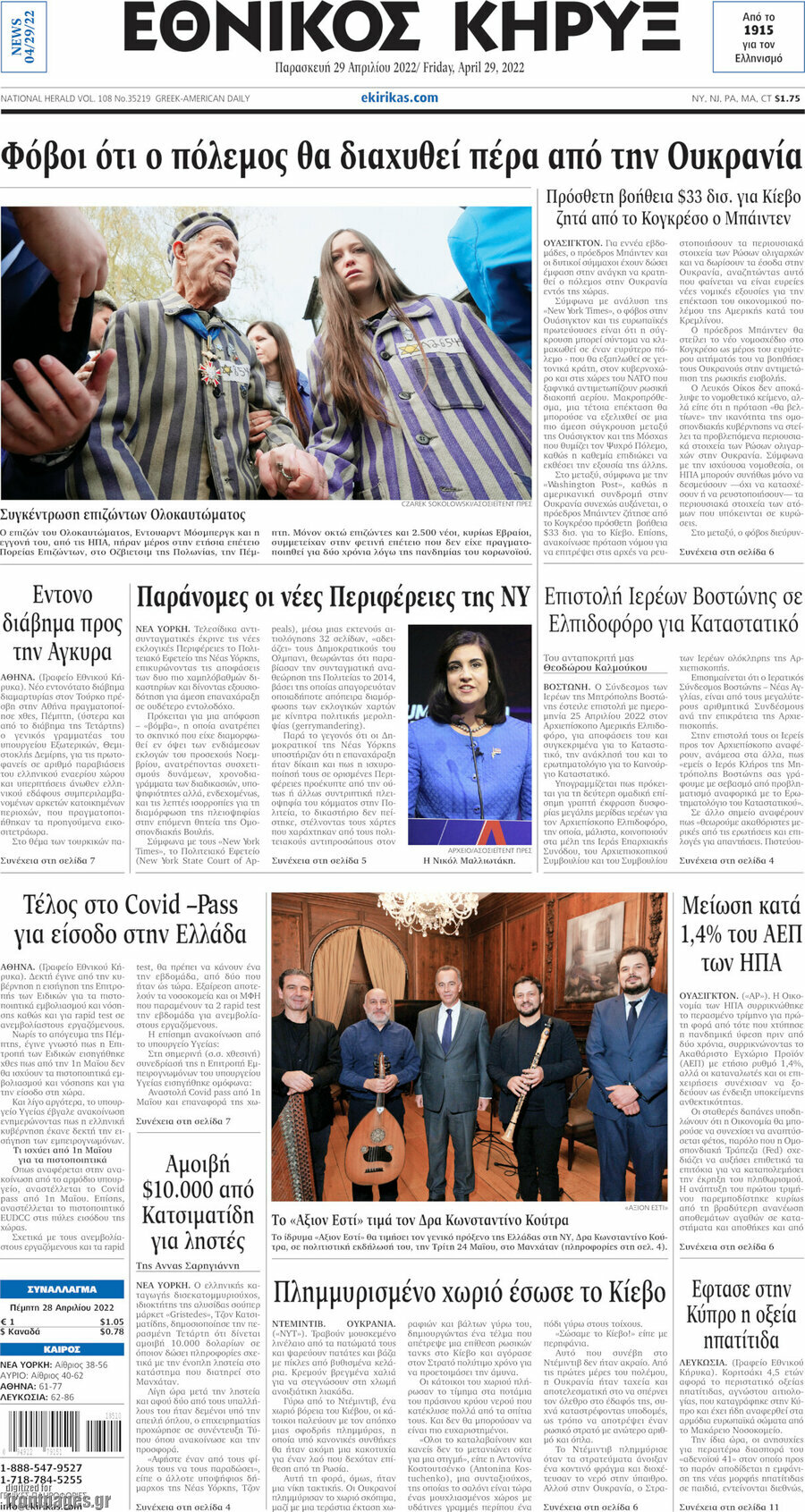 Εθνικός Κήρυξ