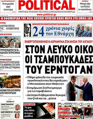 Πρωτοσέλιδο εφημερίδας Political - protoselida