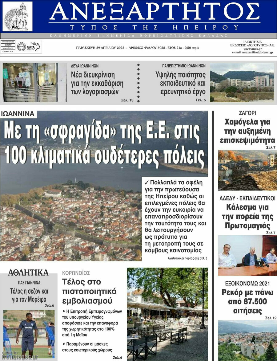 Ανεξάρτητος