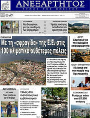 /Ανεξάρτητος