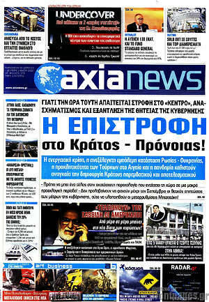 Πρωτοσέλιδο Η Αξία