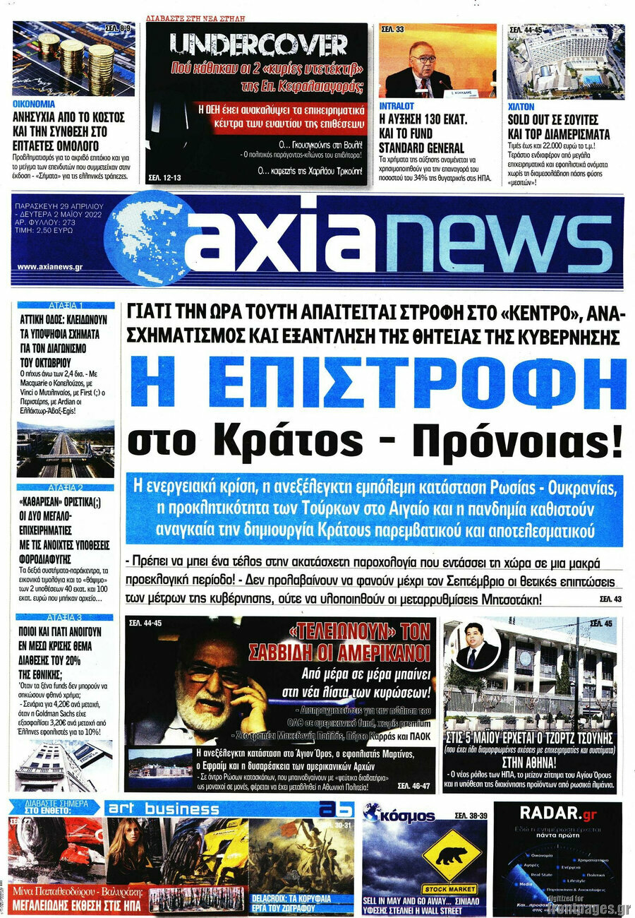 Η Αξία